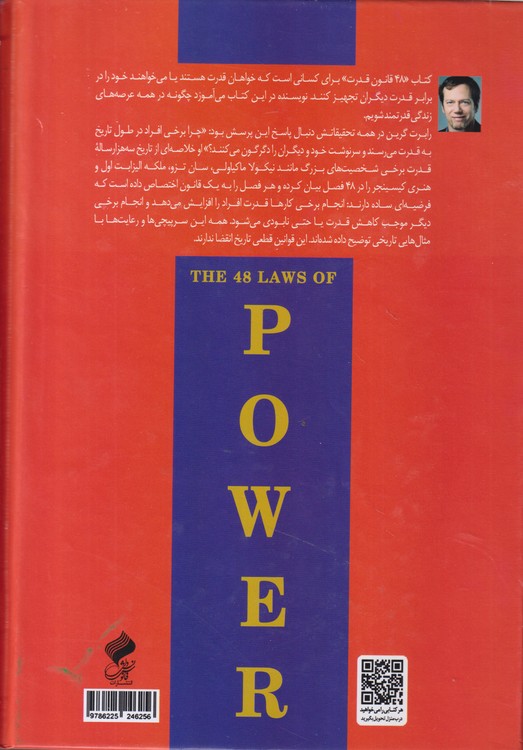 ۴۸ قانون قدرت