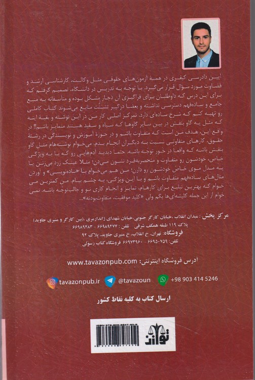 آیین دادرسی کیفری (در۴گام)؛ ویژه آزمون و کالت و قضاوت و سایر آزمون های حقوقی