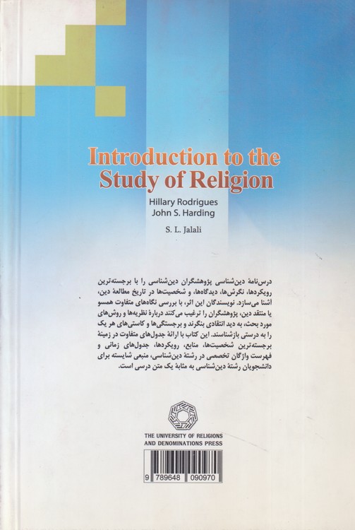 درسنامه دین‌شناسی