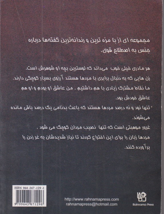 زنان ونوسی، مردان جهنمی