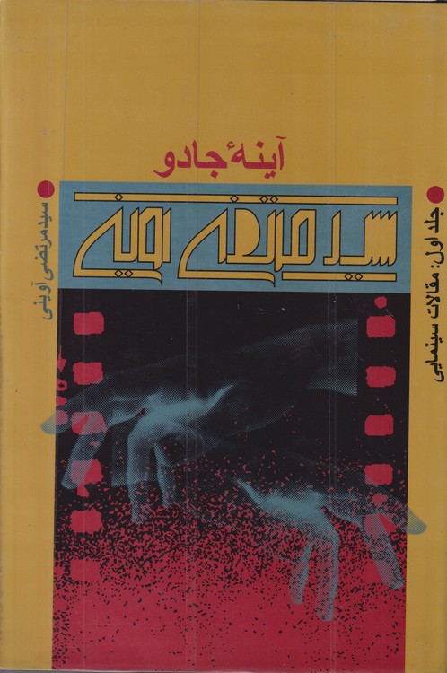 آینه جادو (جلداول)