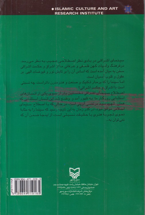 سینمای اشراقی؛ سینمای دینی و هنر اشراقی شهید آوینی با نظری به عکاسی اشراقی