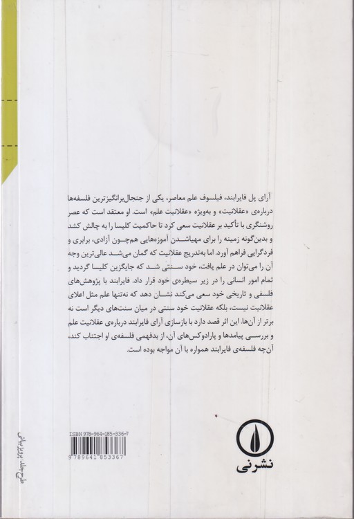 علم و عقلانیت