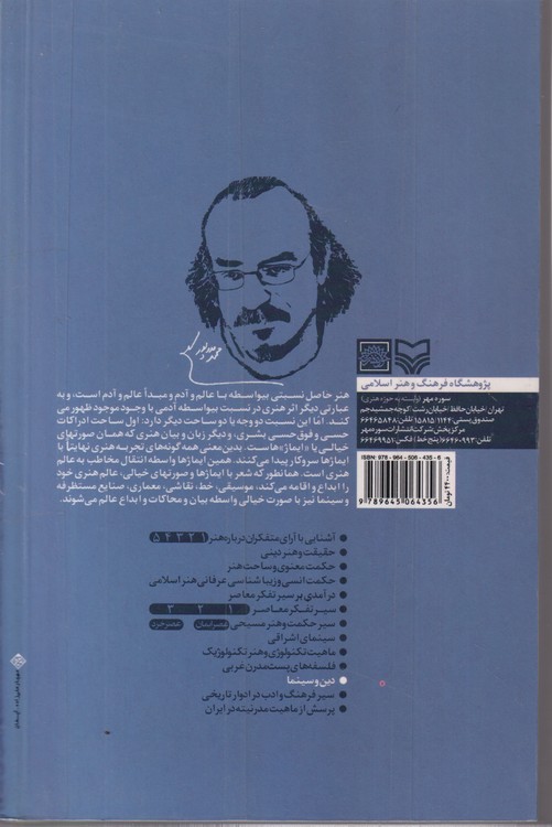 دین و سینما