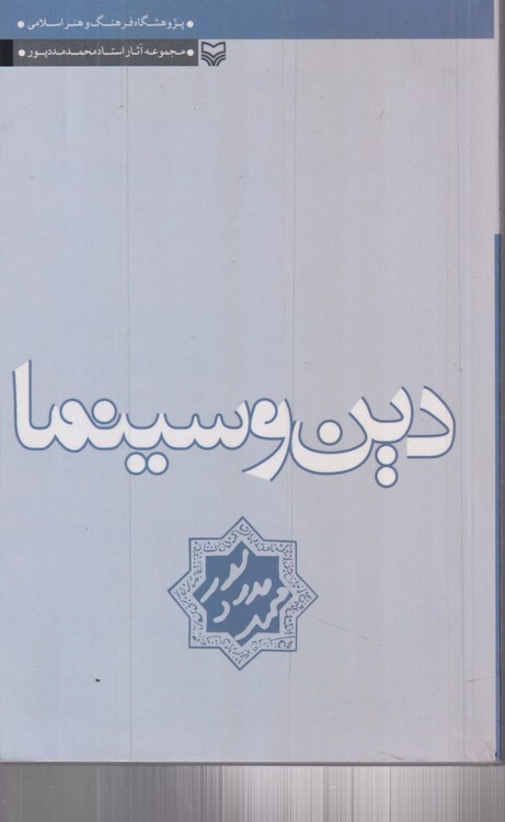 دین و سینما