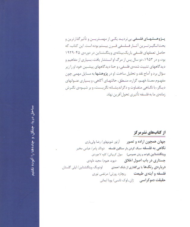 پژوهشهای فلسفی