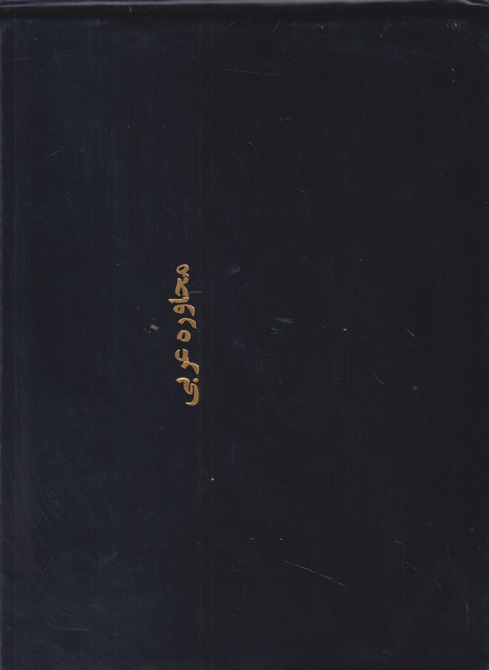 محاوره عربی؛ المحادثه باللغه العربیه طریقه جدید لتعلیم اللغه العربیه