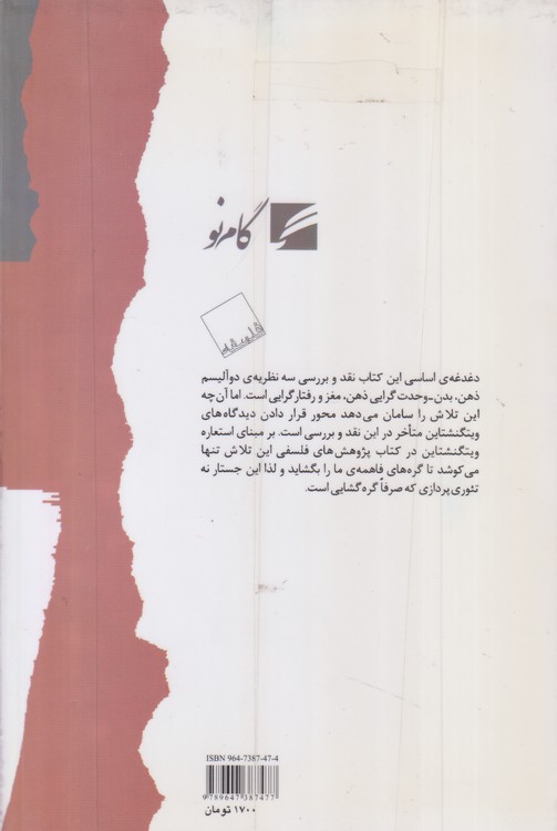 مسائل ذهن از دکارت تا ویتگنشتاین