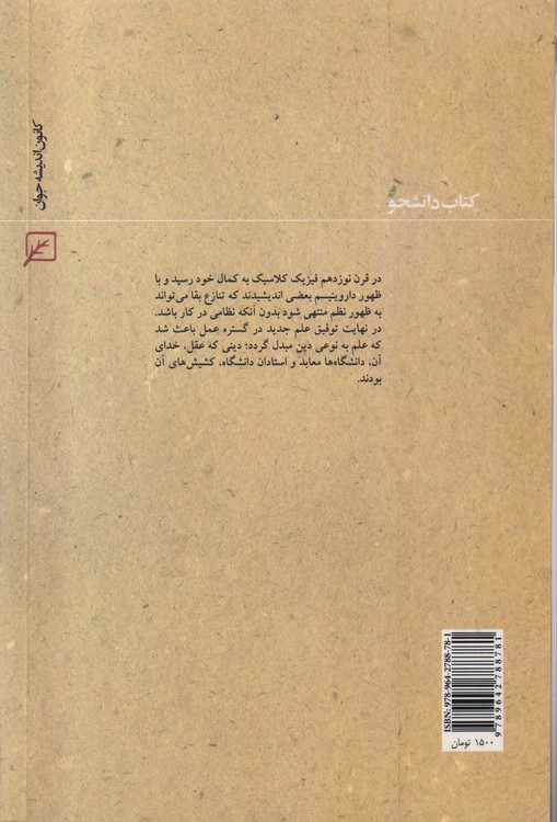 فیزیکدانان غربی مسئله خداباوری