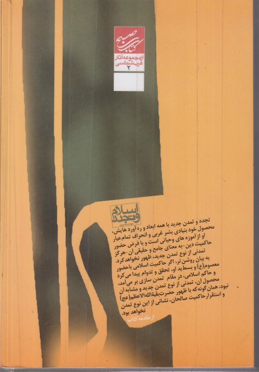 اسلام و تجدد