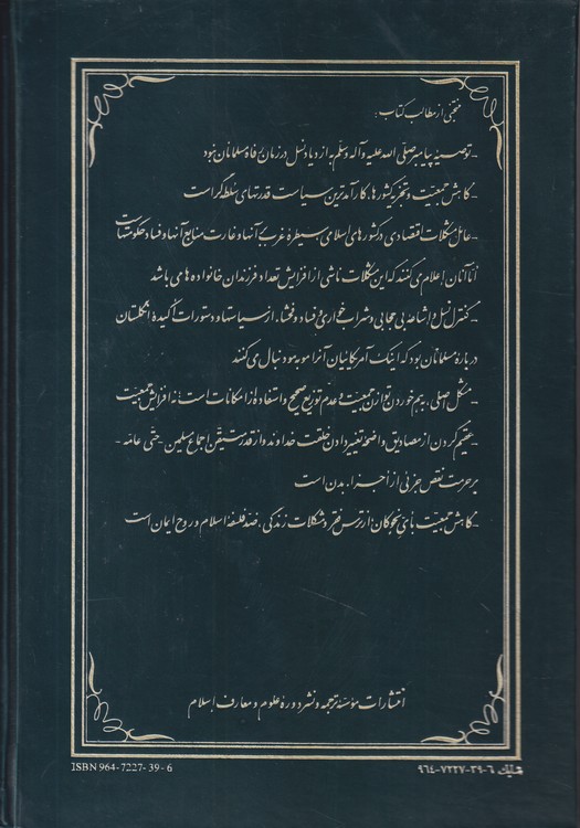 رساله نکاحیه: کاهش جمعیت ضربه ای سهمگین برپیکر مسلمین