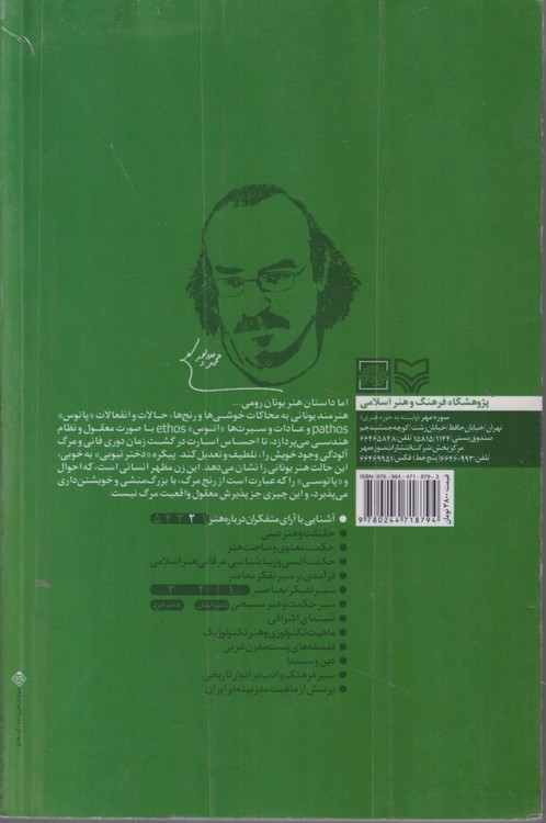 آشنایی با آرای متفکران درباره هنر؛ هنر و زیبایی در نظر متفکران یونان و رم