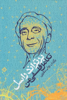 تکامل فلسفی من