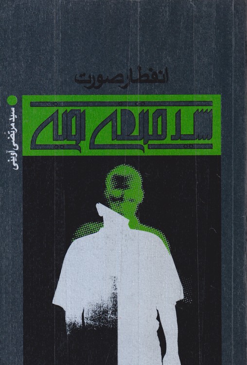 انفطار صورت