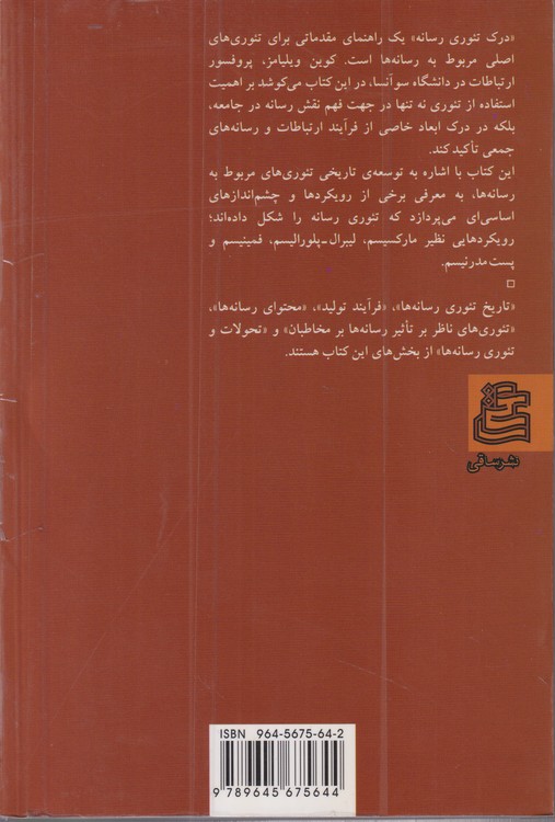 درک تئوری رسانه