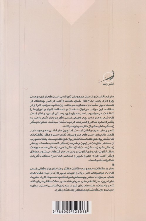 هنر و حقیقت به ضمیمه ویتگنشتاین متفکر زبان