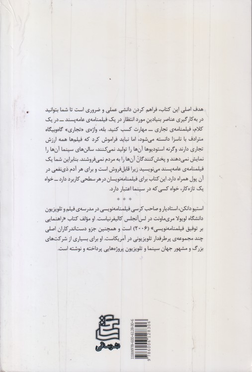 فیلمنانه نویسی ژانر؛ چگونه فیلمنانه های عامه پسندی بنویسیم که بتوان آن ها را فروخت