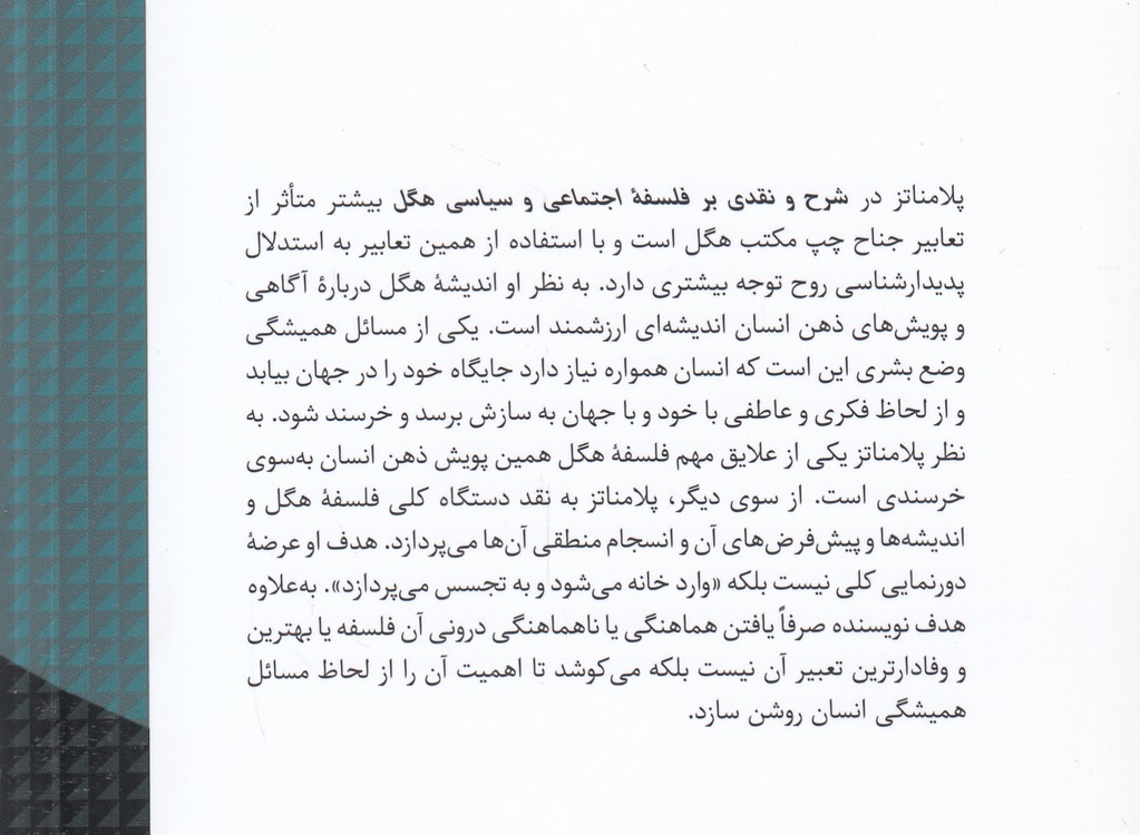 شرح و نقدی بر فلسفه اجتماعی و سیاسی هگل