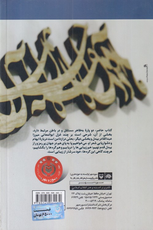 کلید در باز؛ رهیافتهایی در شعر بیدل