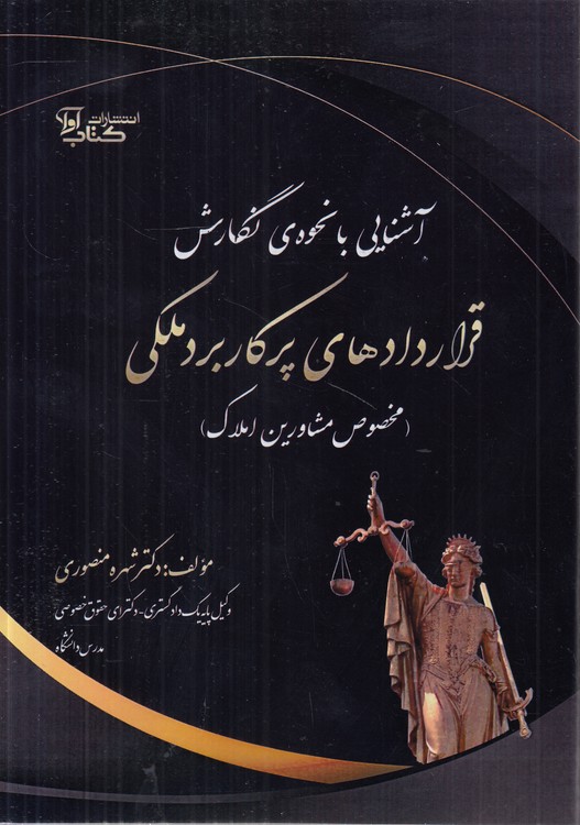 آشنایی با نحوه نگارش قراردادهای پرکاربرد ملکی؛ مخصوص مشاورین املاک