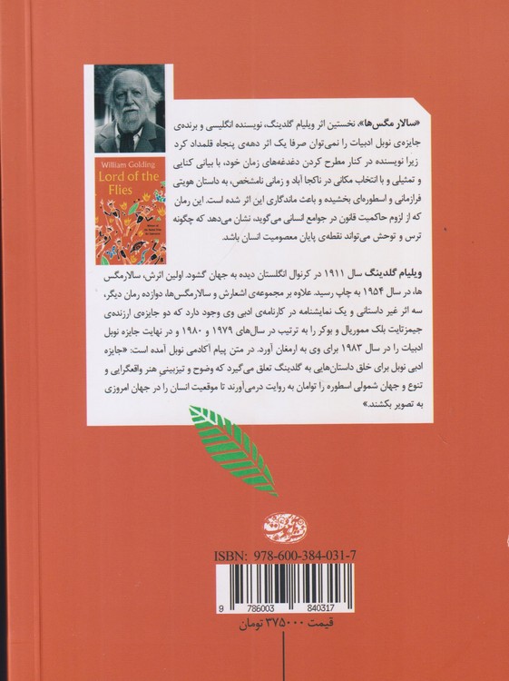 سالار مگس‌ها