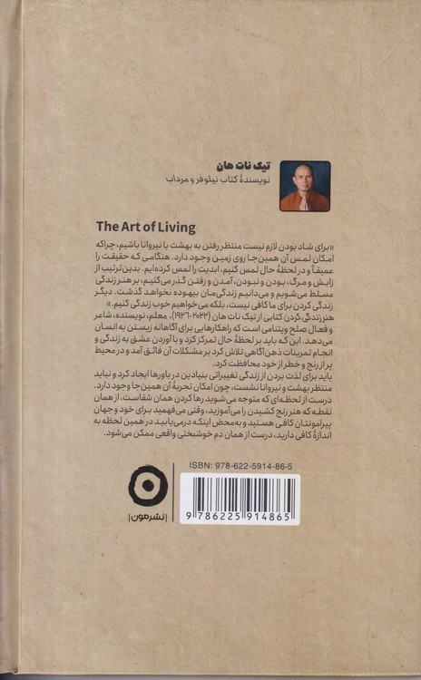 هنر زندگی کردن