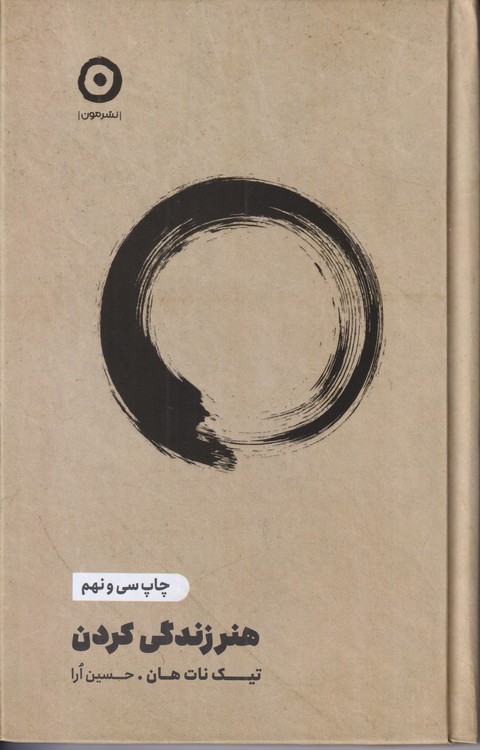 هنر زندگی کردن