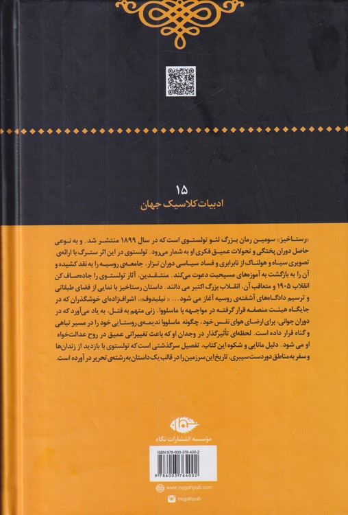 رستاخیز
