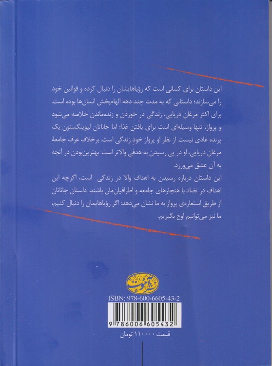 جاناتان مرغ دریایی؛ دوزبانه فارسی _ انگلیسی