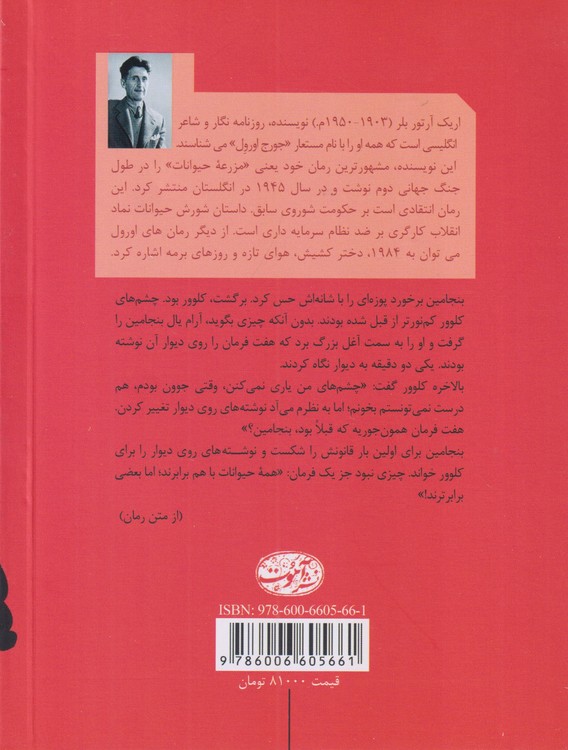 مزرعه حیوانات