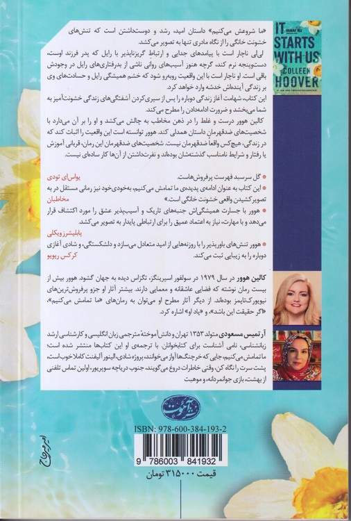 ما شروعش می‌کنیم؛ در ادامه رمان ما تمامش می‌کنیم