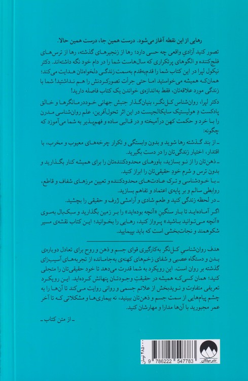 رهایی؛ شناسایی الگوهای شرطی شده، رهایی از بند گذشته و تجلی خود حقیقی‌تان
