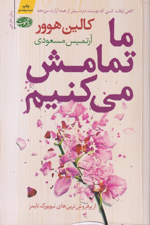 ما تمامش می‌کنیم