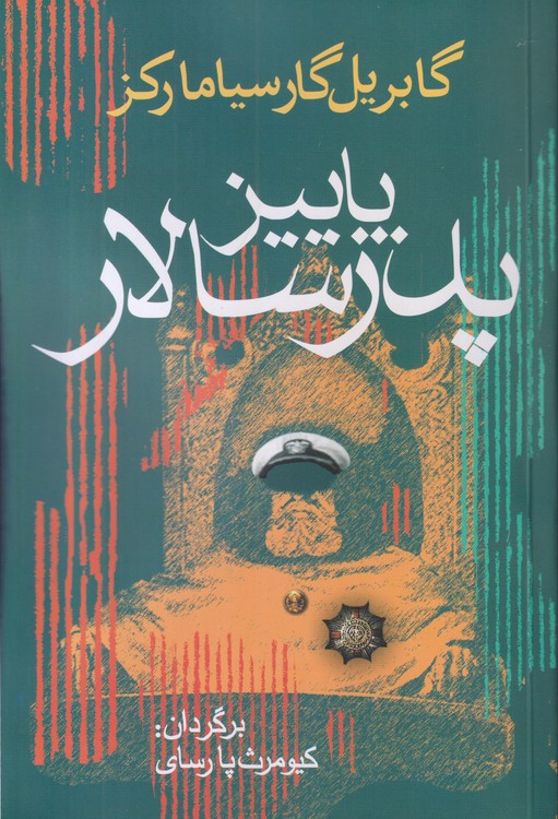 پاییز پدرسالار