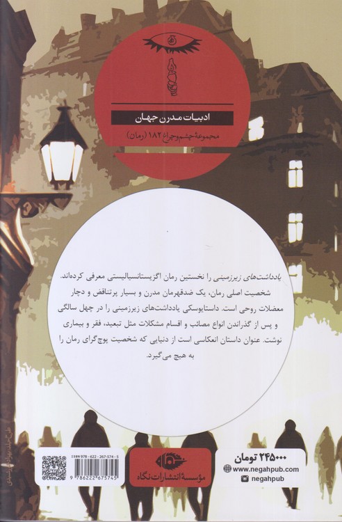 یادداشت‌های زیرزمینی