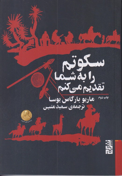 سکوتم را به شما تقدیم می‌کنم
