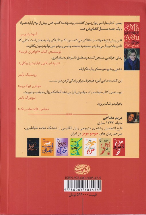 من پیش از تو