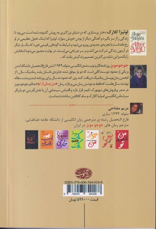 پس از تو؛ ادامه رمان پیش از تو