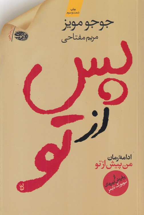 پس از تو؛ ادامه رمان پیش از تو