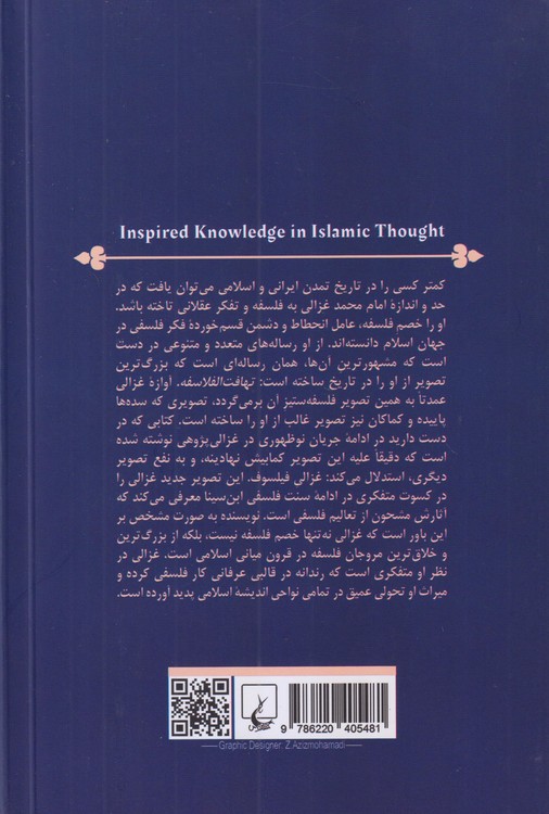 غزالی فیلسوف؛ نظریه معرفت الهامی و بنیاد سینوی آن در اندیشه اسلامی