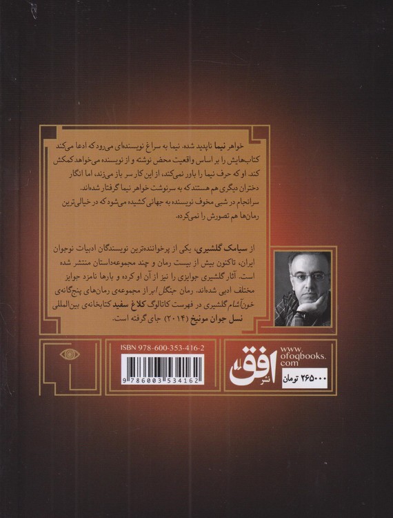 گورشاه (۱) : دختران گمشده