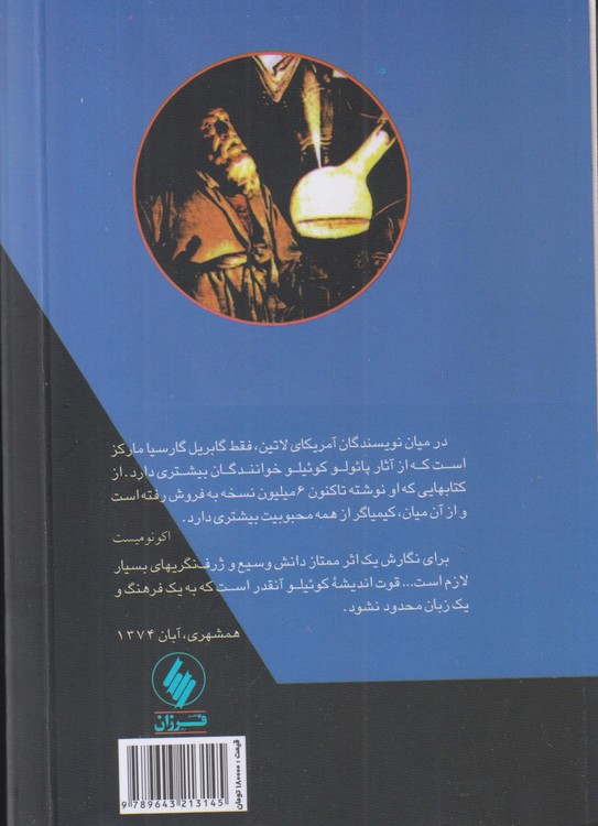 کیمیاگر (جیبی)