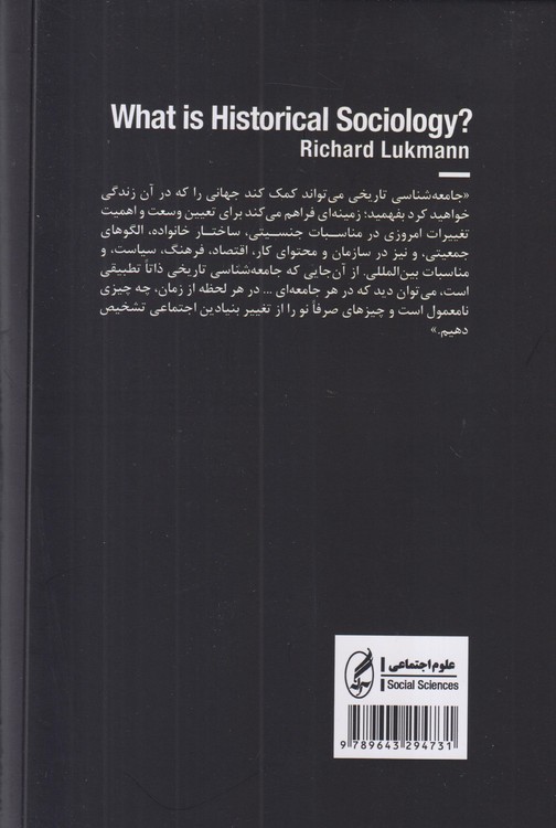 جامعه‌شناسی تاریخی