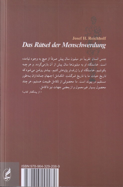 پیدایش انسان