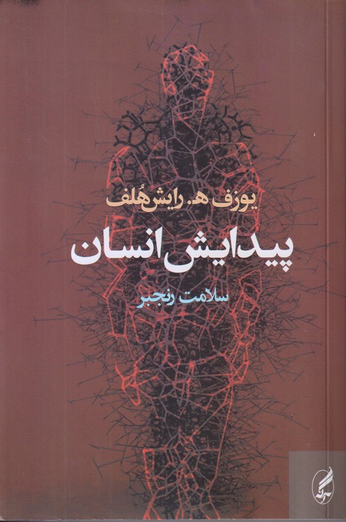 پیدایش انسان