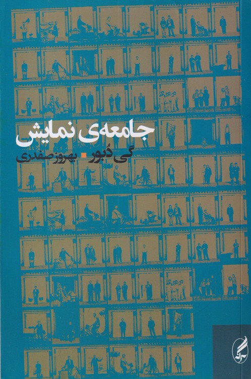 جامعه نمایش