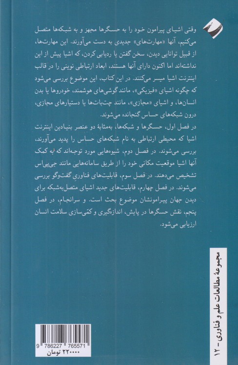 اینترنت اشیا