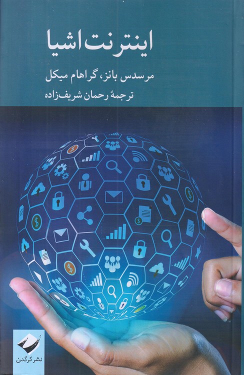 اینترنت اشیا