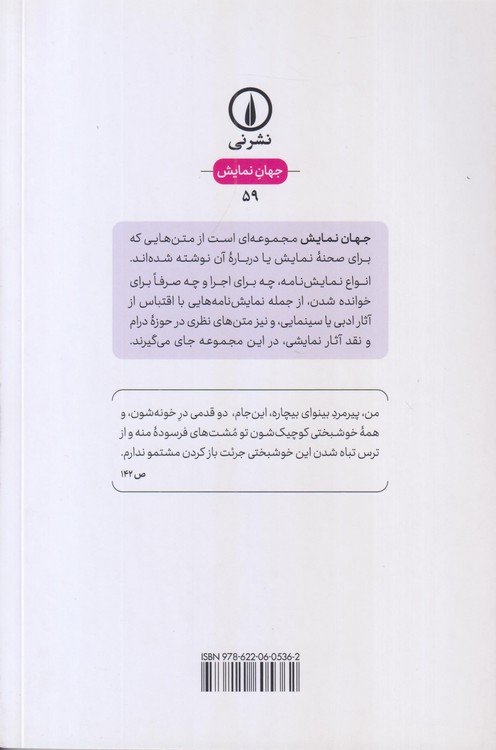 جهان‌نمایش: هفت شاهدخت و ژویزل و درون