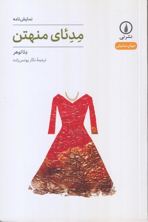 جهان‌نمایش: مدئای منهتن